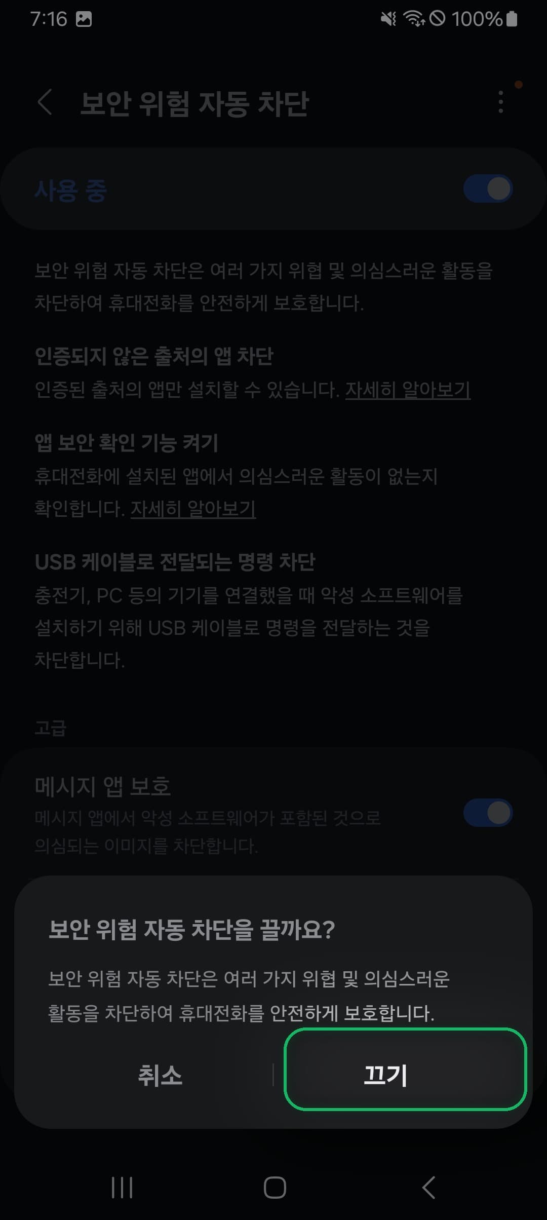 끄기 확인