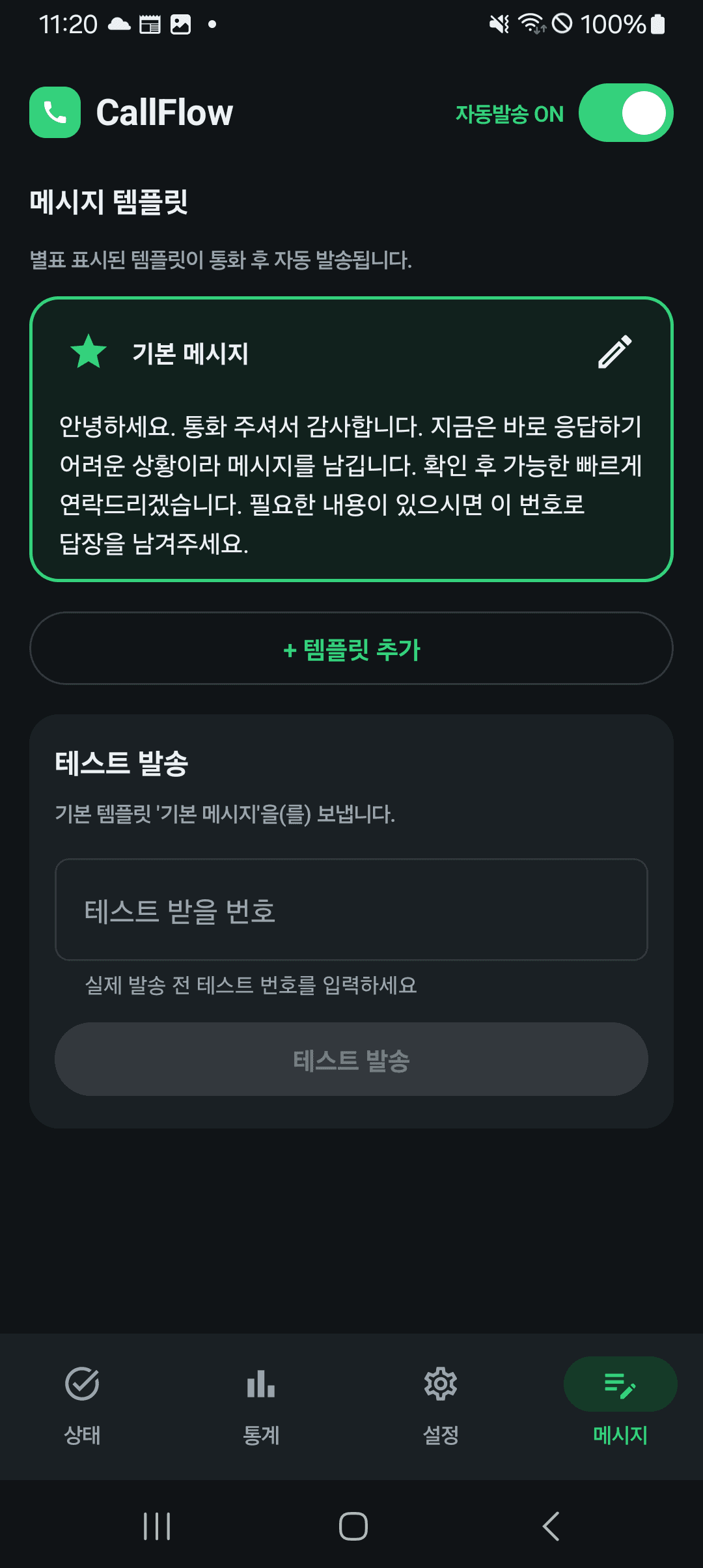 메시지 템플릿 목록