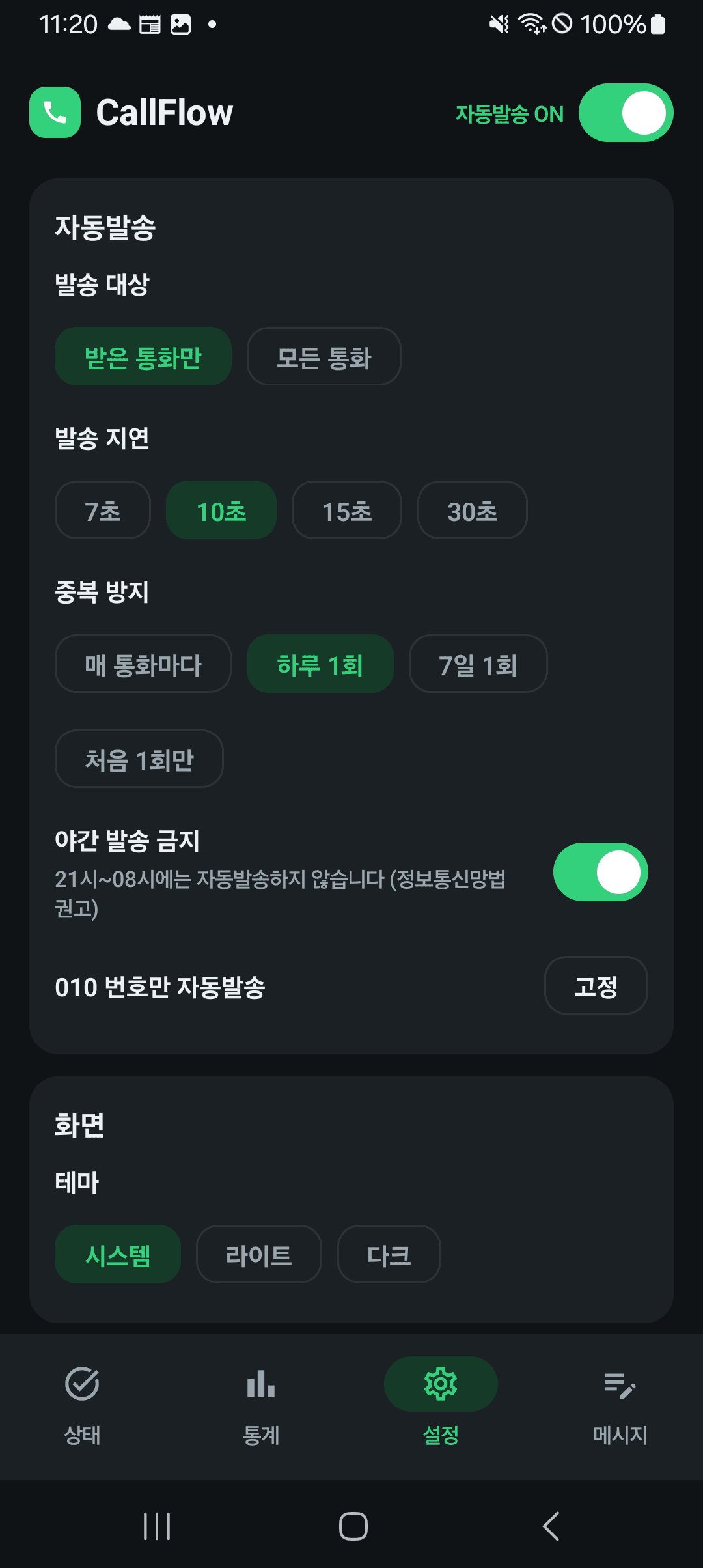 설정 화면