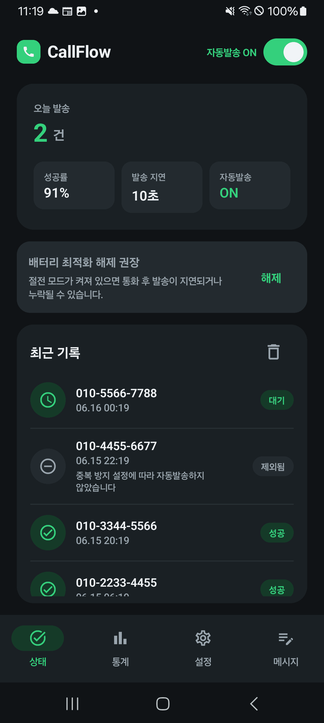 상태 화면