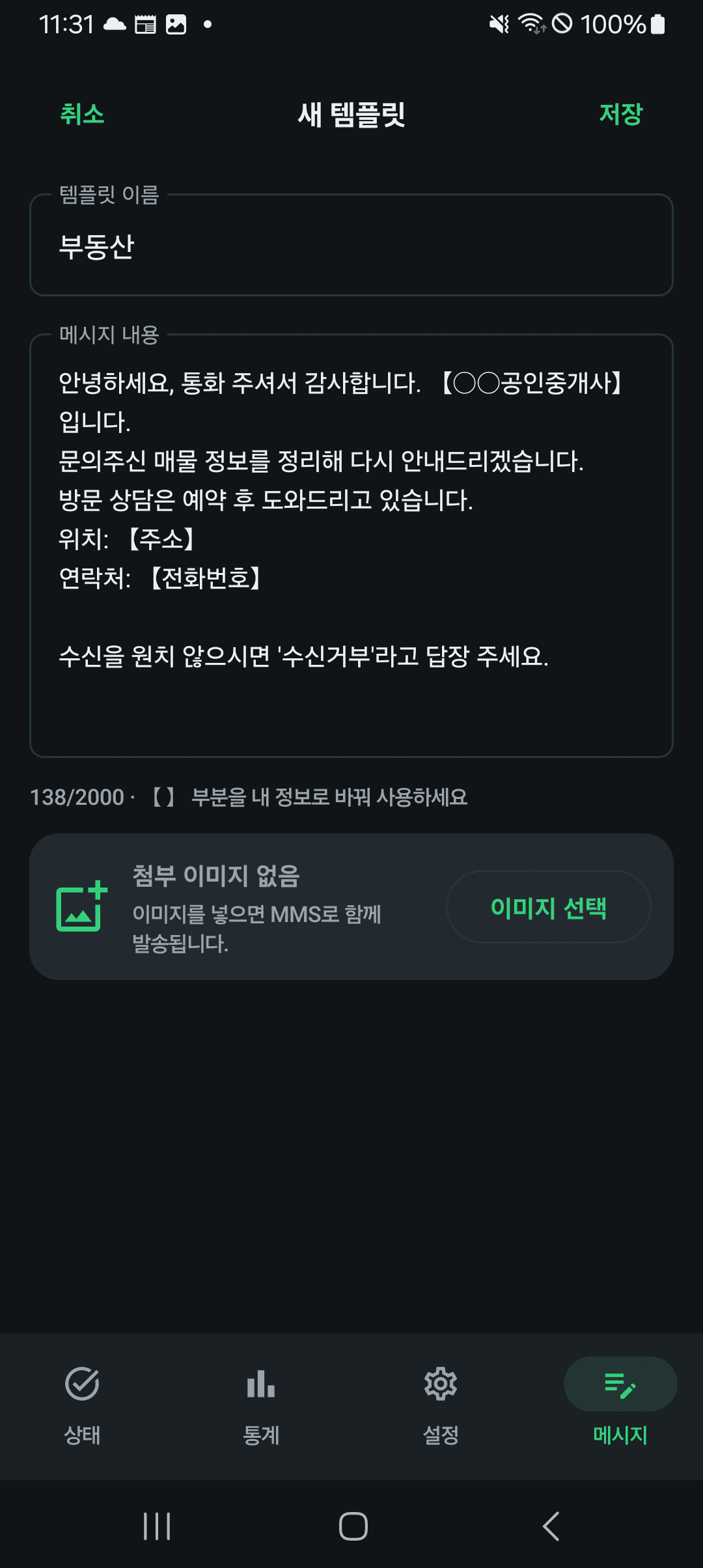 템플릿 편집 · 이미지 첨부