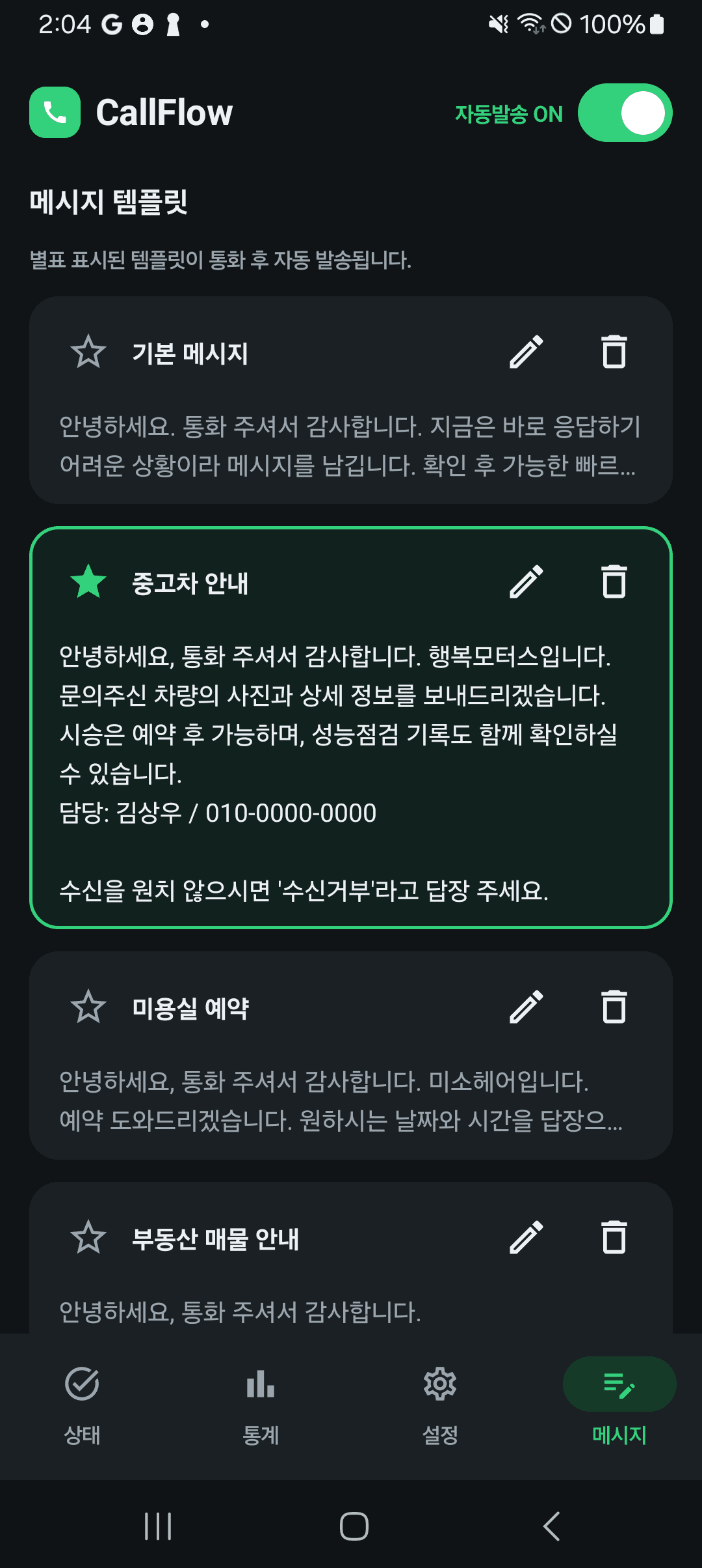메시지 · 업종 템플릿