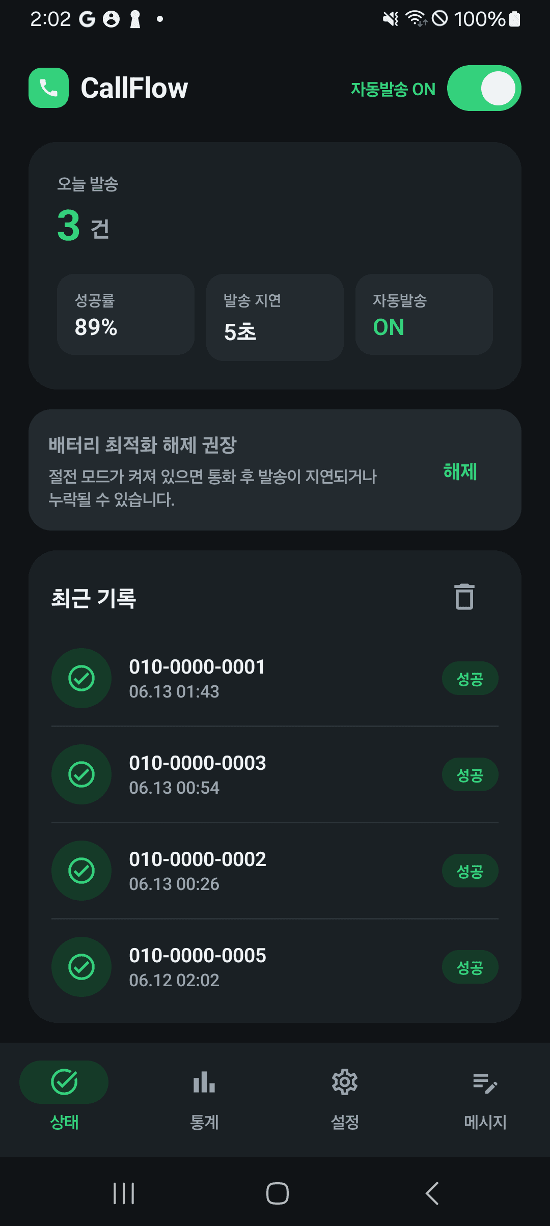 상태 · 발송 현황